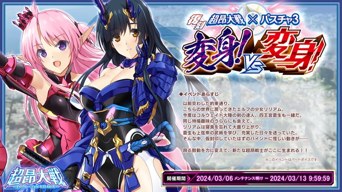 【BugBug】『超昂大戦』は復刻イベント『超昂大戦×パスチャ３ 変身！VS変身！』が開催中‼️
