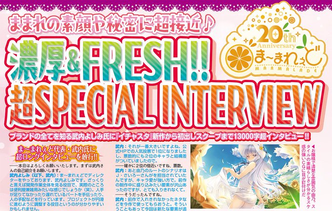 【BugBug】祝・ ま〜まれぇど 20周年🎵