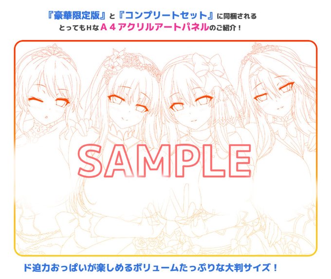【DESSERT Soft】豪華限定版とコンプリートセットに同梱される とってもＨなＡ４アクリルアートパネルを ご紹介！