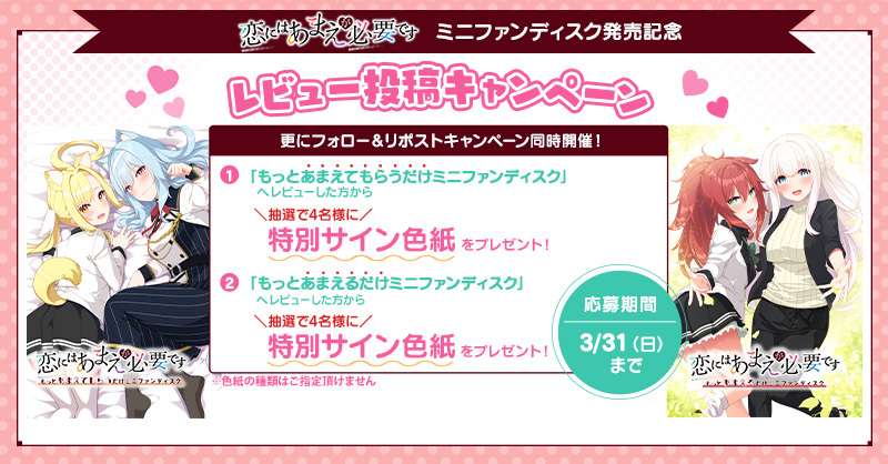 【FANZA GAMES】『恋にはあまえが必要です』もっとあまえてもらうだけ&あまえるだけミニファンディスク 発売キャンペーン開催❤