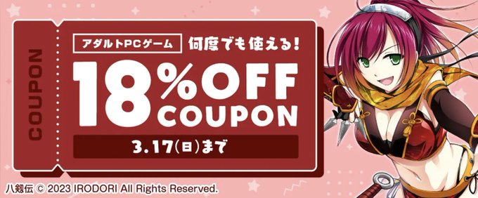 【FANZA GAMES】何度でも使える18%OFFクーポン配布中💓