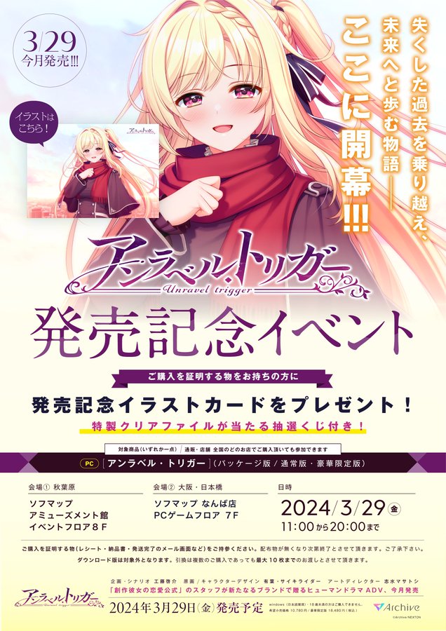 【Archive】⚜️#アントリ 発売まであと７日⚜️発売日の29日は発売記念イベントが開催📣
