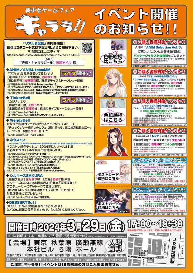 【キャララ】3/29（金） #キャララ リアル＆配信開催
