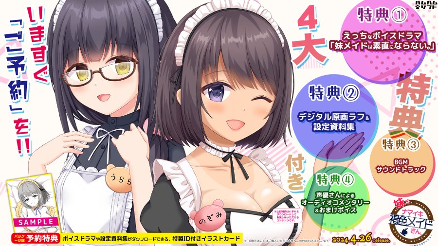褐色メイドとエッチしまくる美少女ゲーム ✨パッケージ版の一次予約締切✨間近