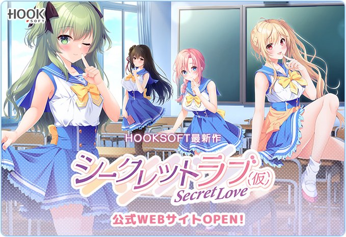 HOOKSOFT最新作『シークレットラブ（仮）』公式サイト公開❣️