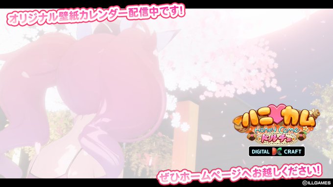 ILLGAMES 『 4月のオリジナル壁紙 』が新登場！