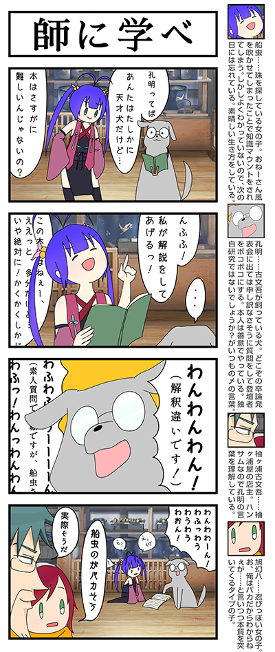 【IRODORI】◢◤八剱伝4コママンガ劇場◢◤ 第19回 師に学べ