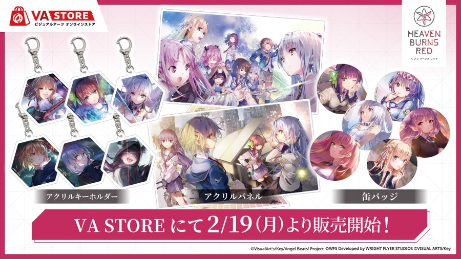 【Key】ヘブバンAngelBeatsコラボ グッズの受注期間は3月4日12:00までとなります。