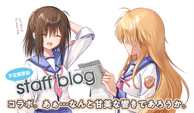 【Key】不定期スタッフ日誌更新！