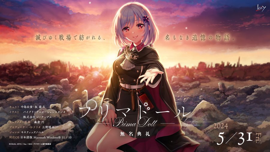 【Key】『プリマドール 無名典礼』 発売直前キャンペーン開催🎉