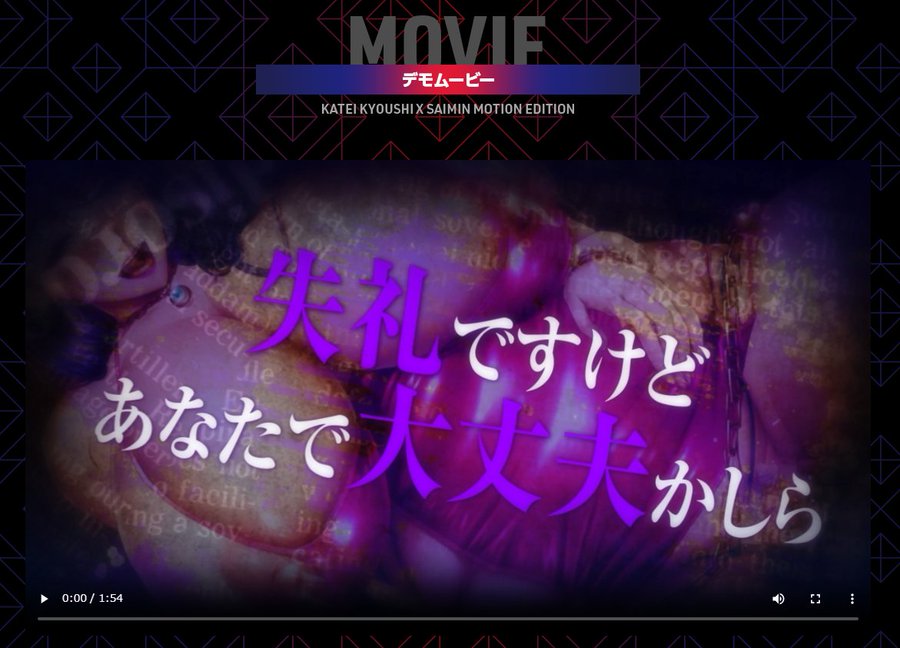 【POISON】『家庭教師Ｘ催眠ＭＥ』デモムービーを公開！