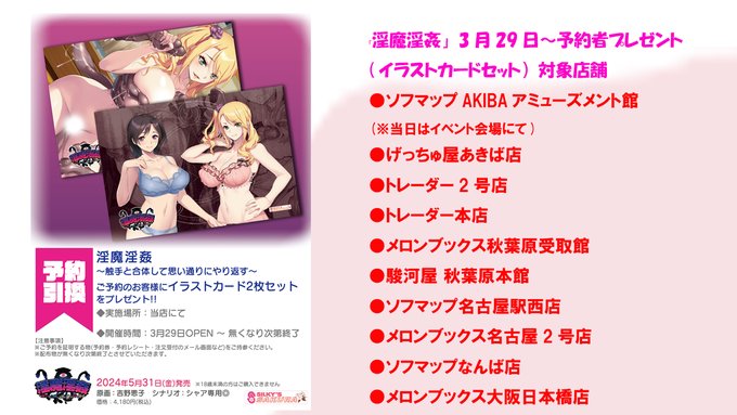5月31日発売シルキーズSAKURA最新作「淫魔淫姦」予約者でイラストカードセットプレゼント！