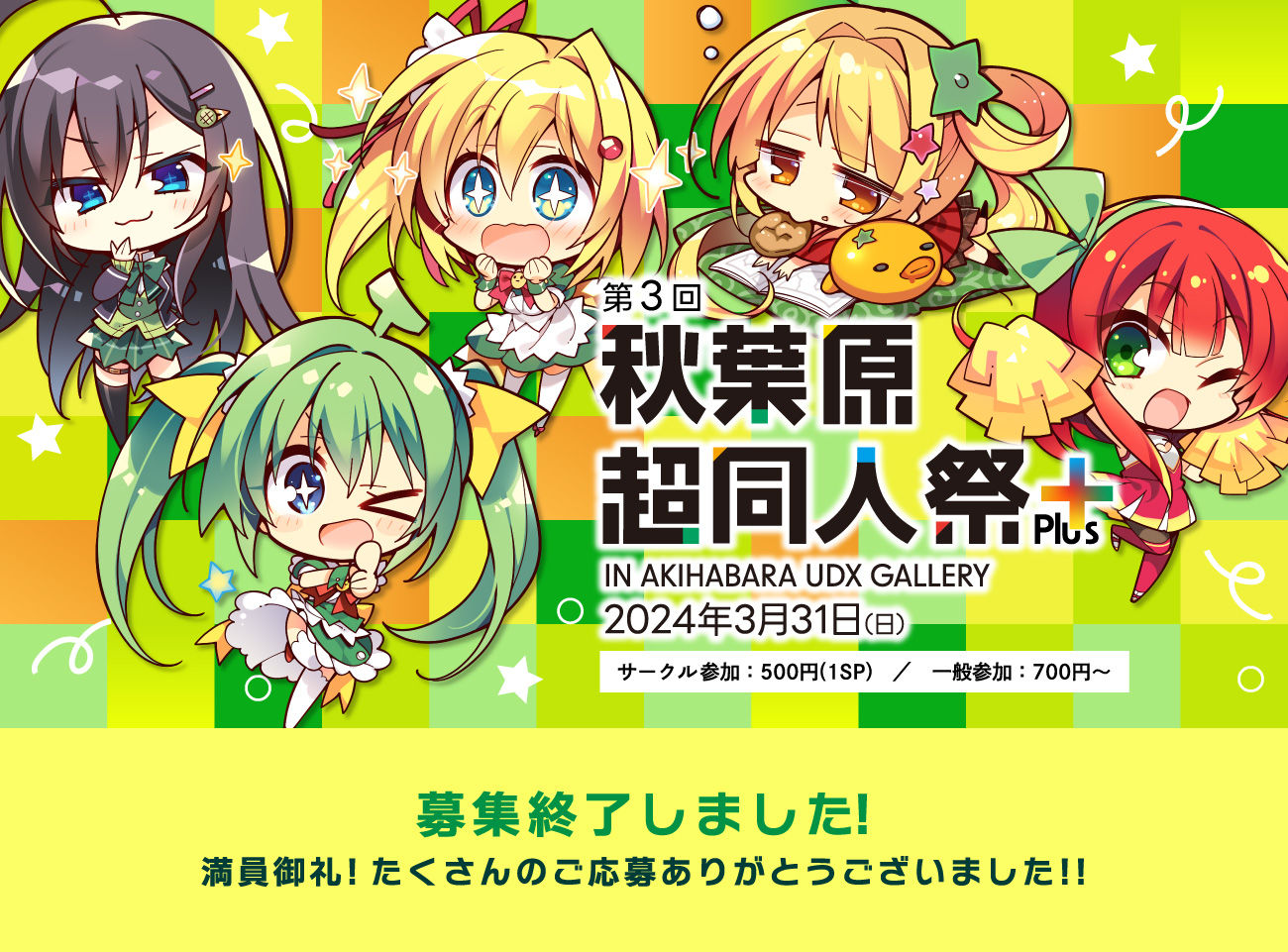 【ケロQ/枕】3/31(日)の「秋葉原超同人祭＋」に出展！！