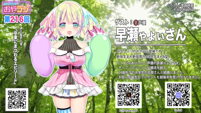 3月の おやラジ は3月21日（木）18時  ■ゲスト  🔞声優 早瀬ゃょぃ さん