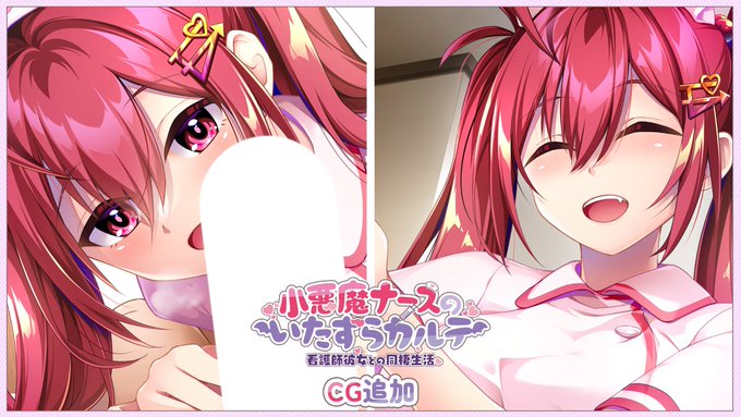 【小悪魔ナースのいたずらカルテ 看護師彼女との同棲生活】まなちゃんの服装とギャラリーにCGを追加しました！