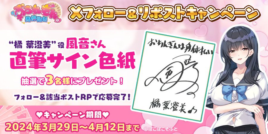 【ぱこぱこそふと】✨💸おちんぎんは身体払い キャンペーン💸✨リポストキャンペーン