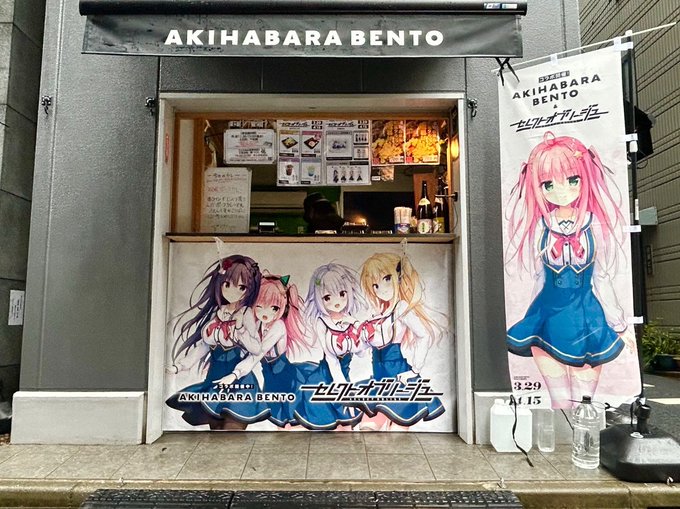 【まどそふと】本日より秋葉原のテイクアウト専門店「AKIHABARA BENTO」様にてコラボイベントを開催しております！