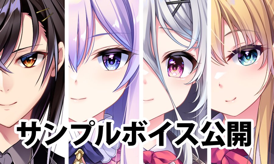 【ensemble】『旭光のマリアージュ』サンプルボイスを公開しました！
