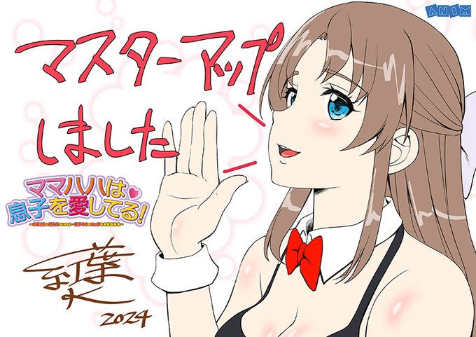 【クラウド】「ママハハは息子を愛してる！」 🎊㊗マスターアップ🎉🎉