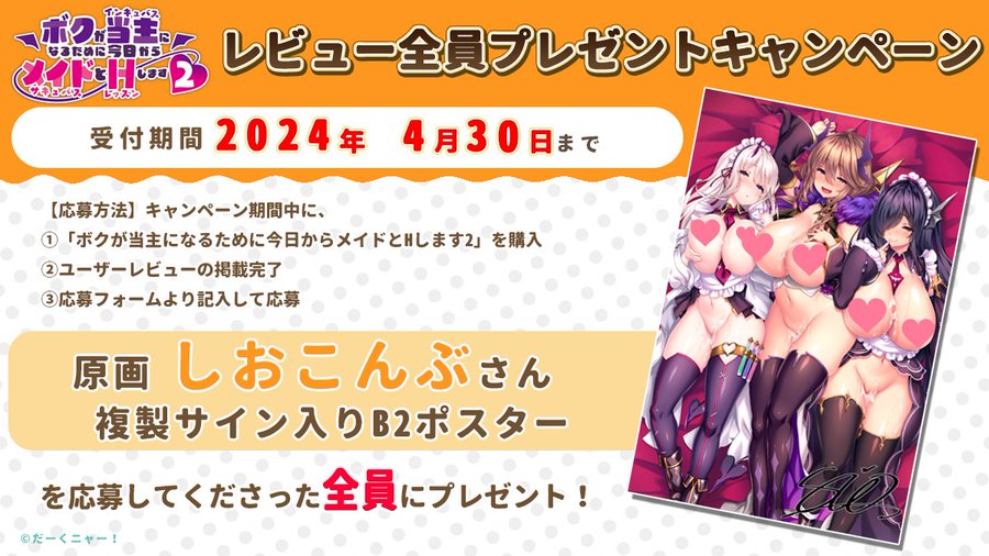 「ボクが当主になるために今日からメイドとHします2」レビューキャンペーン！