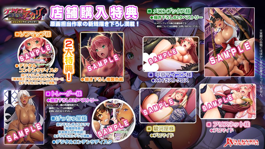 【わるきゅ～れ】『クソザコ魔王少女 アカリ ～イシュカンダルへようこそ！～』  🎁店舗特典情報