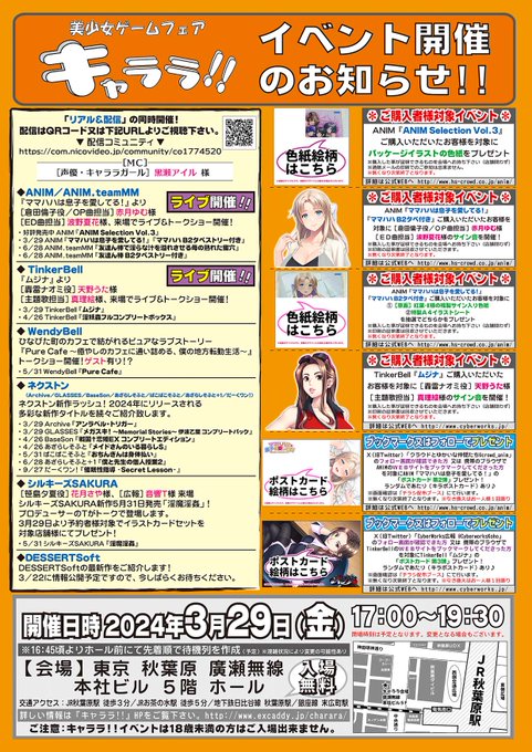3/29（金）『キャララ』リアル＆配信開催！