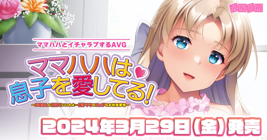 【クラウド】「ママハハは息子を愛してる！」 サンプルアニメを１点追加しました。