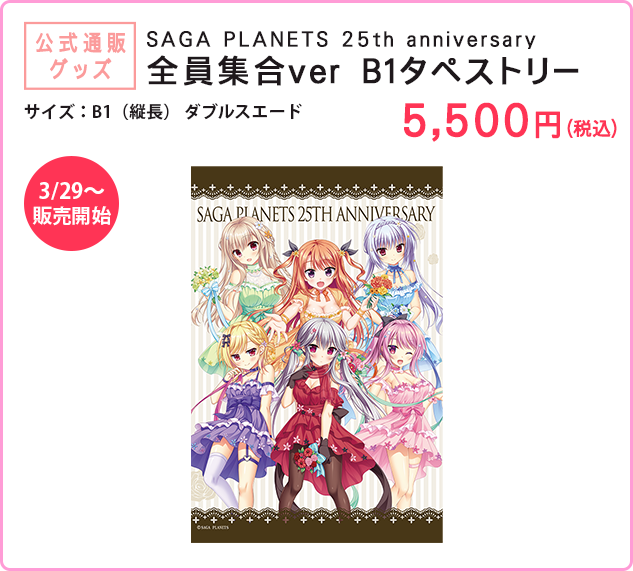 【３月２９日から‼️】 サガプラコーナーに新商品が追加される予定となっています✨