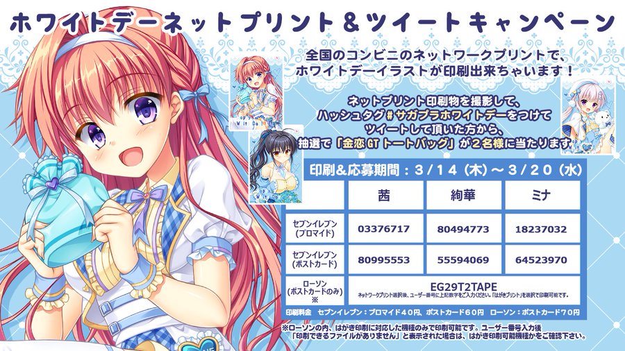 【サガプラネッツ】 金恋ヒロインたちからプレゼントが届きました🎁 今回もツイートキャンペーンが同時開催♪【本日まで！】
