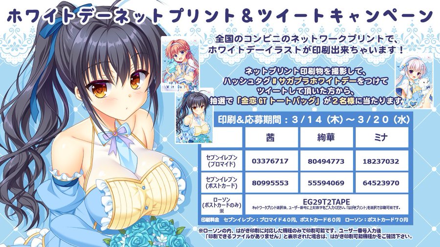 【サガプラネッツ】ネットプリント本日最終日‼️