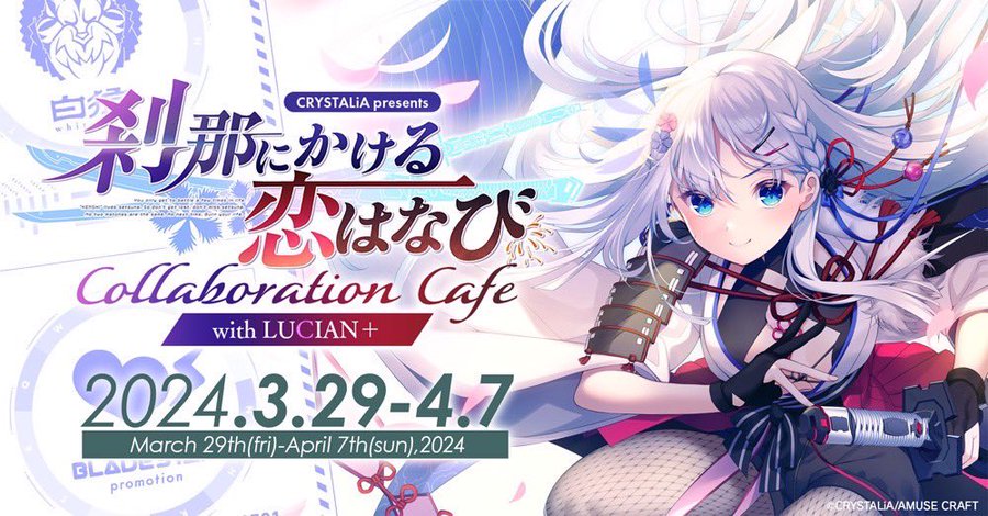 🎆刹那にかける恋はなび×LUCIAN＋🎆 刹那にかける恋はなびコラボカフェ開催が決定致しました！