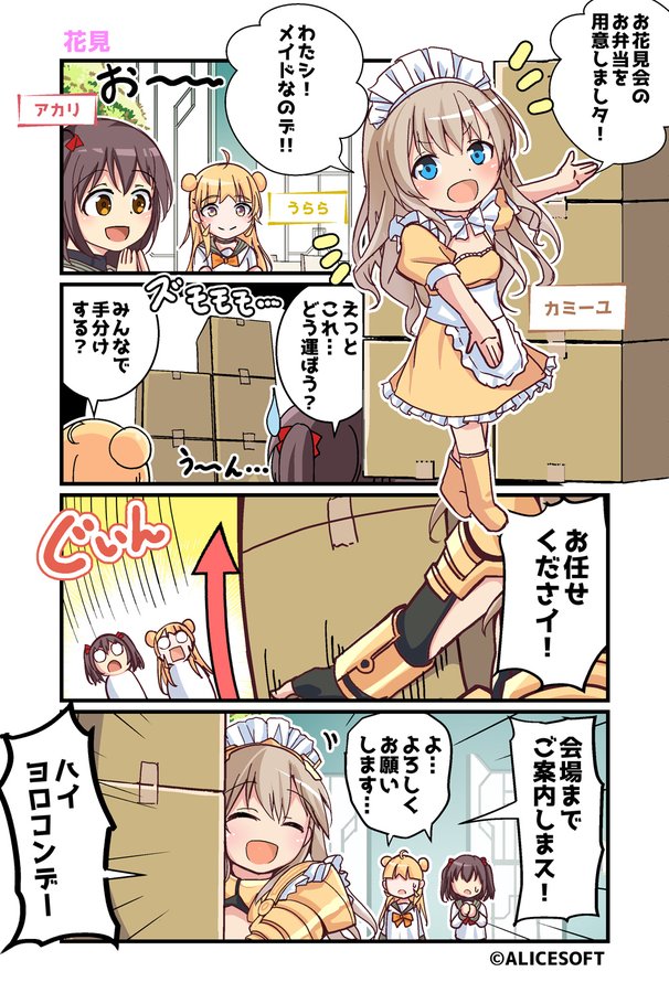 超昂大戦 公式4コマ 『ゆるっとエスカレーション』 画:くじらじーお さん  第21話「花見」 公開しました！
