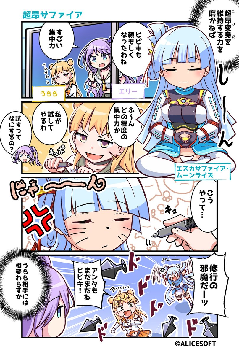 超昂大戦 公式4コマ 『ゆるっとエスカレーション』 画:くじらじーおさん  第17話「超昂サファイア」 公開しました！