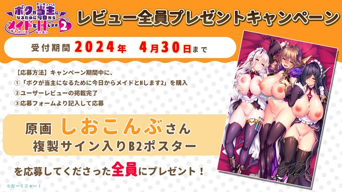「ボクが当主になるために今日からメイドとHします2」レビューキャンペーン！