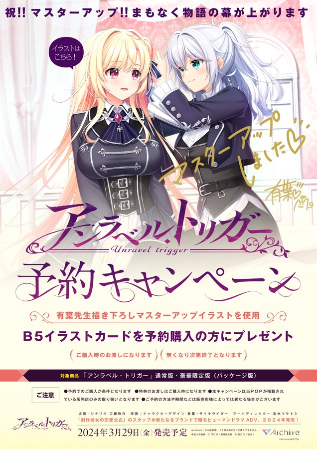 【Archive】アントリ予約キャンペーン【マスターアップイラストを使用したB5イラストカード】がもらえちゃいますよ👑⚔️✨