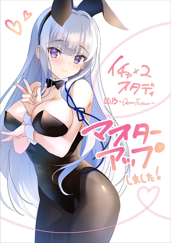 【ま～まれぇど】「イチャ×２スタディ由乃～DearFuture～」マスターアップしました！