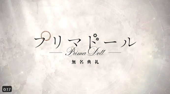 『プリマドール 無名典礼』ティザーPV解禁！