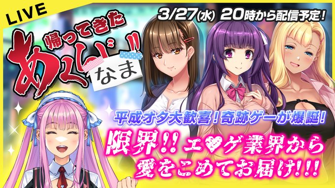 【3/27(水) 20:00より】 あくらじ 生放送2回目 放送決定！