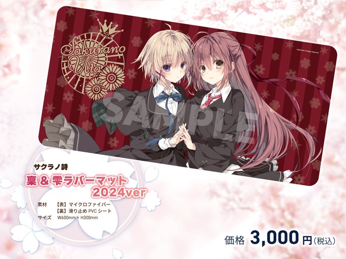 【ケロQ/枕】稟&雫ラバーマットが秋葉原超同人祭+で再販決定！！