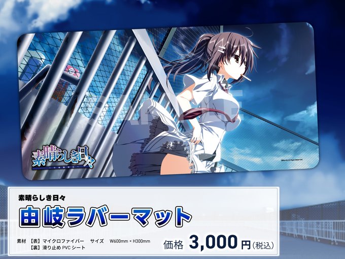 【ケロQ/枕】すば日々の由岐ラバーマットを秋葉原超同人祭＋で再販いたします！！！