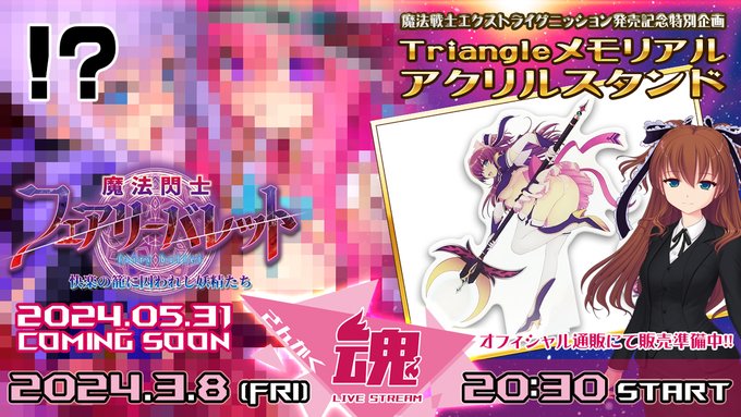 【Triangle】本日20時30分から『さんかく魂』放送します🎙