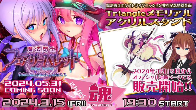 【Triangle】本日19時30分からニコ生『さんかく魂』配信🎙