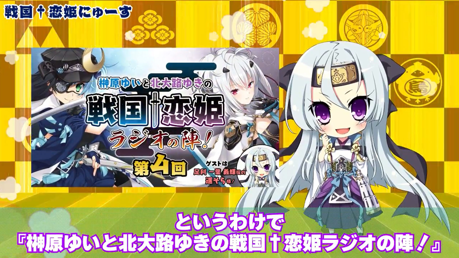 🍡戦国†恋姫にゅーす🌸３月号🍡