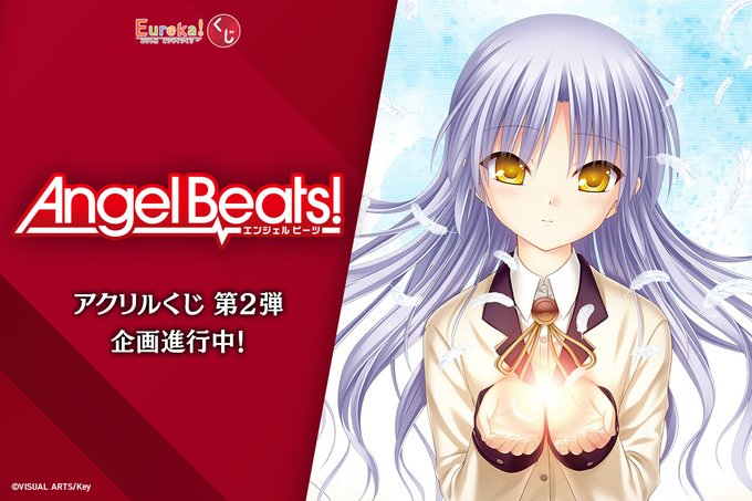 🎉【Angel Beats!】アクリルくじ第二弾の開催が決定🎉