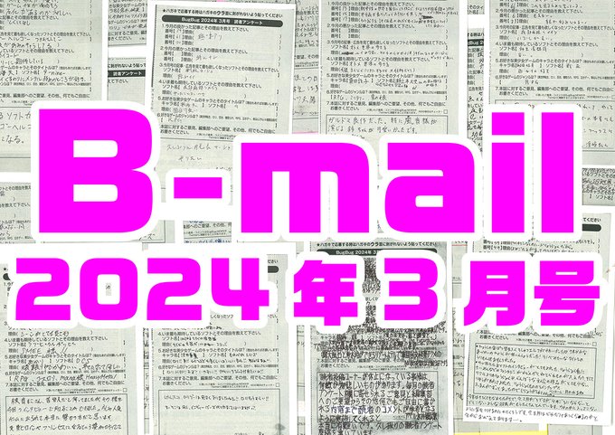 BugBug3月号の読者アンケートハガキを大紹介⭐