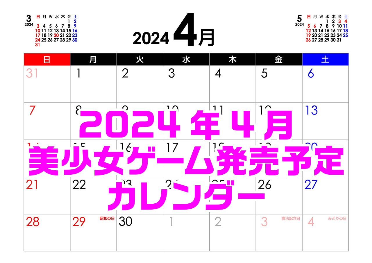 【BugBug】4月の新作発売予定カレンダーをチェック⭐