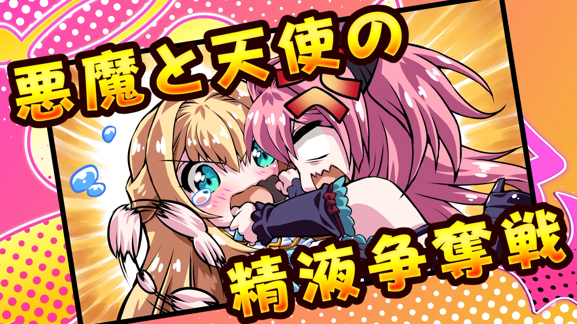 【BugBug】Waffle 最新作『毒舌悪魔とムッツリ天使との四畳半暮らし』を最速の体験版レビュー特集でお届け‼️