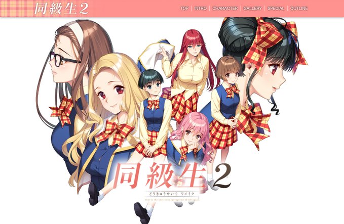 【BugBug】『同級生2リメイク』を公式サイトで速報チェック⭐️