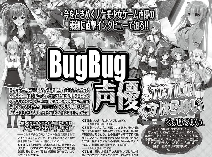 「BugBug声優STATION」くすはらゆい さんが登場‼️