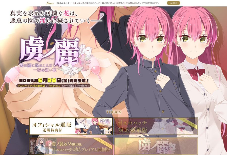 【BugBug】『虜ノ麗～男の園に紛れ込んだ一輪の紅い花～』を速報チェック‼️